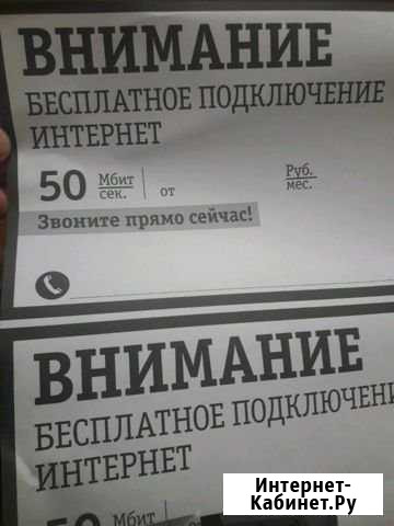 Подключим интернет и тв бесплатно Череповец - изображение 1