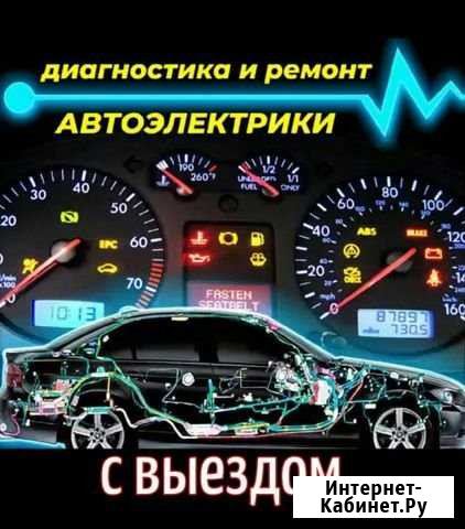 Автоэлектрик, диагностика, техпомощь на дороге Москва - изображение 1