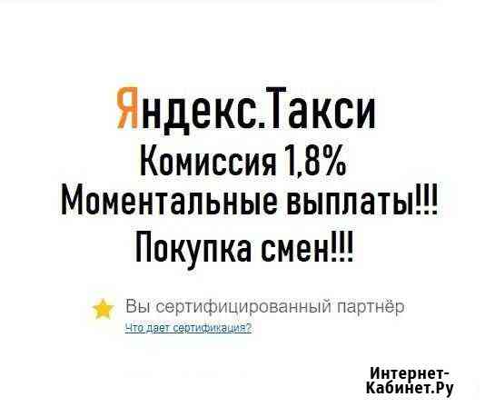 Подключение к Яндекс Такси Зеленоград
