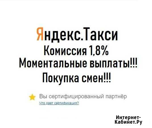 Подключение к Яндекс Такси Зеленоград - изображение 1