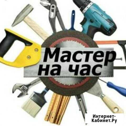 Домашний мастер Набережные Челны - изображение 1