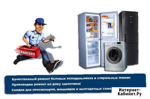Чиним Холодильники и Стиральные машины Сочи - изображение 1