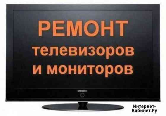Ремонт телевизоров Ейск