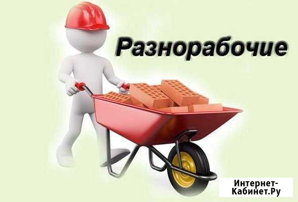 Услуги разнорабочих Волжск - изображение 1