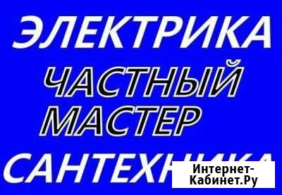 Сантехник, Электрик, Муж на час, Круглосуточно Нижний Новгород - изображение 1
