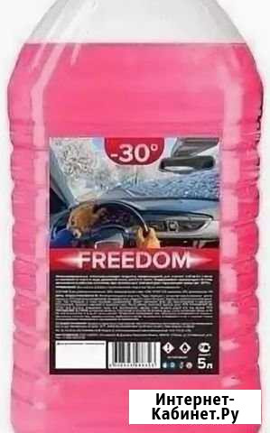 Незамерзающая жидкость Freedom Климовск - изображение 1