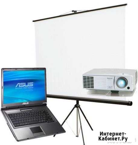 Аренда проектора и экрана Новосибирск - изображение 1