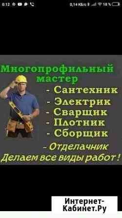 Мастер на все руки Геленджик