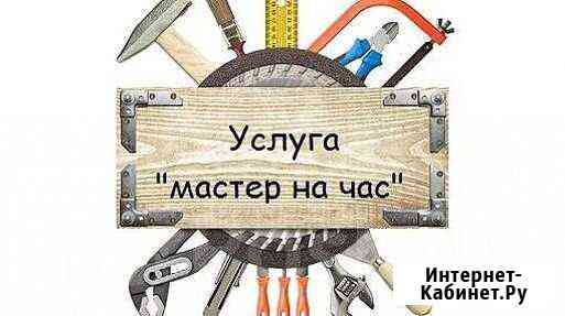 Мастер на час Махачкала