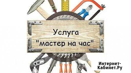 Мастер на час Махачкала - изображение 1