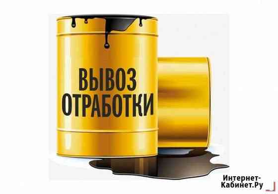 Приму отработанное масло Нижний Тагил
