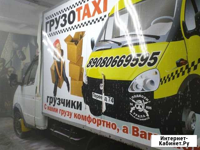 Грузоперевозки Кыштым - изображение 1