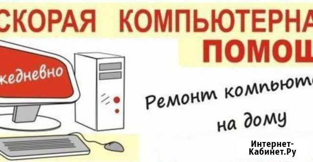 Скорая компьютерная помощь на дому Липецк - изображение 1