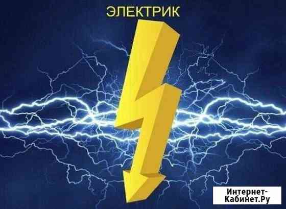 Электромонтажные работы Сочи