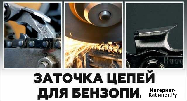 Заточка цепей для бензопил Волоколамск - изображение 1