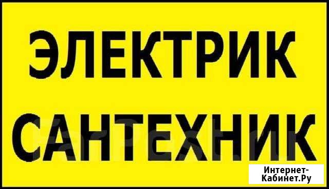 Электрик - Сантехник Елец - изображение 1