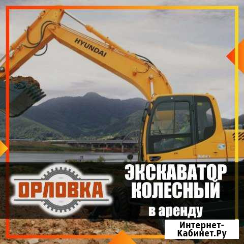 Колесный Экскаватор. Аренда колесного экскаватора Набережные Челны - изображение 1