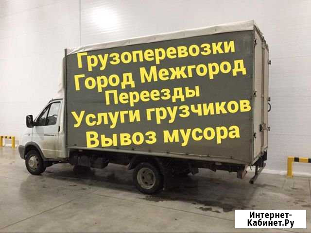 Грузоперевозки Газель Набережные Челны - изображение 1