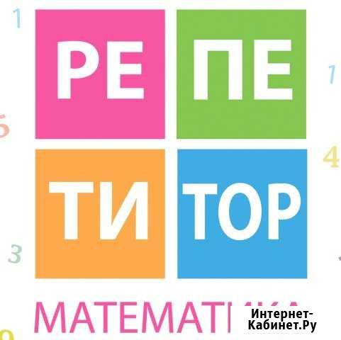 Репетитор по математике Вологда - изображение 1