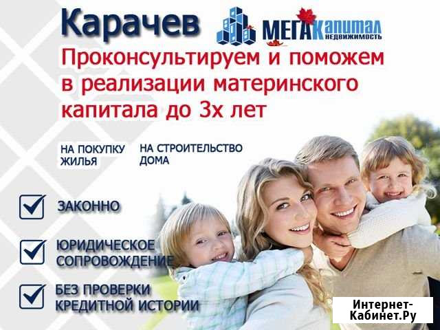 Оформляем материнский капитал Карачев Карачев - изображение 1