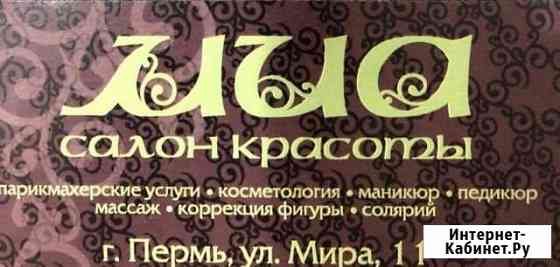 Аренда кабинета в салоне красоты Пермь