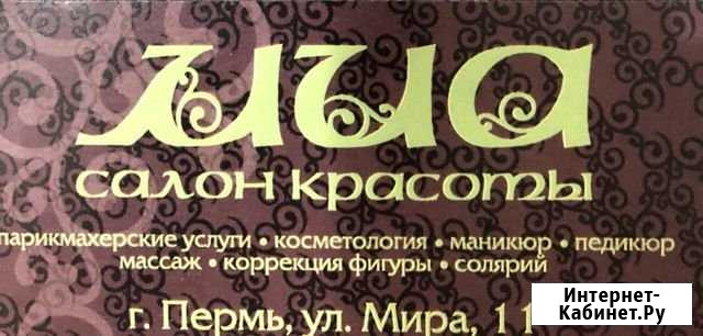 Аренда кабинета в салоне красоты Пермь - изображение 1