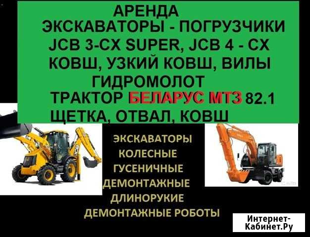 Аренда экскаватор-погрузчика, колесного экскаватор Москва - изображение 1