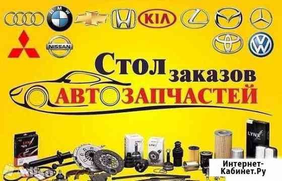 Заказ запчастей и аксессуаров для автомобиля Севастополь