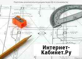 Исполнительная документация в строительстве Отрадный