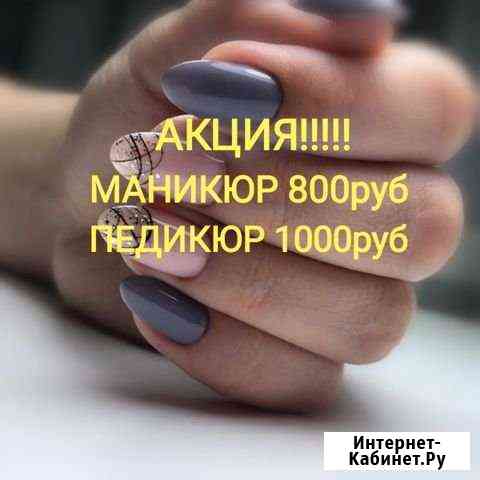 Маникюр, педикюр Нижневартовск