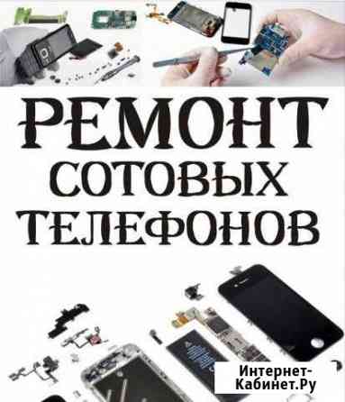 Ремонт телефонов/планшетов/ноутбуков Волгоград