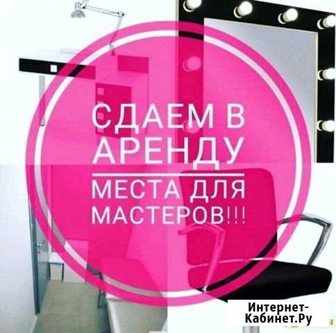 Аренда рабочего места Сочи - изображение 1