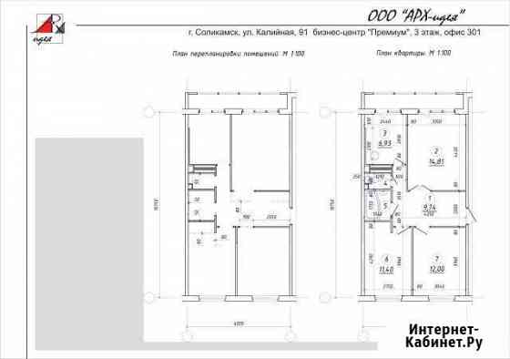 Проект перепланировки квартиры Соликамск