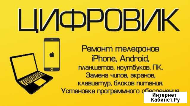 Ремонт iPhone, планшетов, ноутбуков, пк Лениногорск - изображение 1