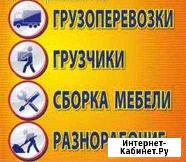 Грузчики и разнорабочие Тимашевск
