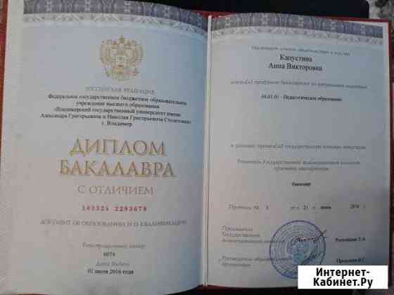 Репетитор Владимир