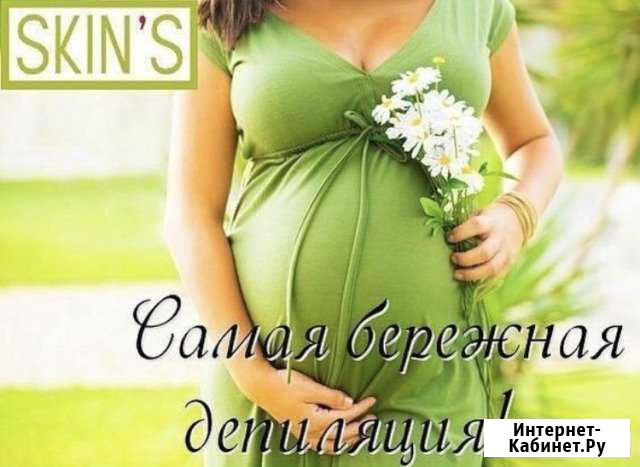 Шугаринг сахарная депиляция Skin’s Афипский - изображение 1