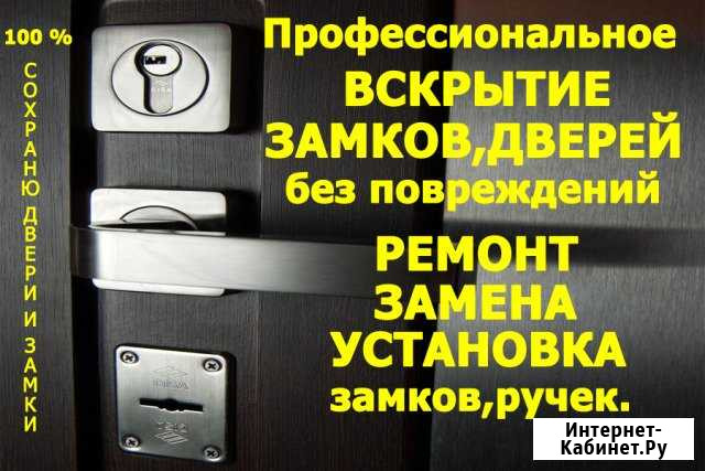 Вскрытие дверей без повреждений. Установка замков Мурманск - изображение 1