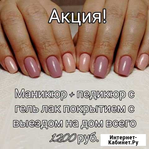 Маникюр и педикюр с выездом и на дому Уфа - изображение 1