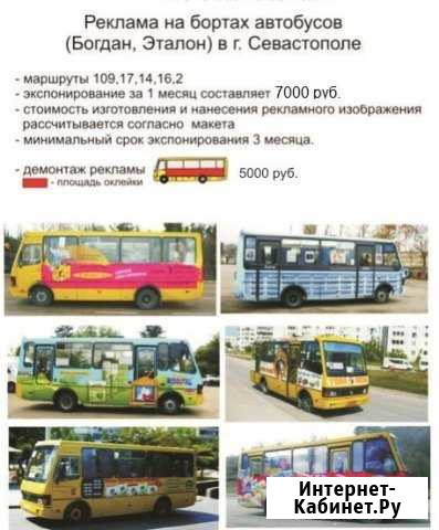 Реклама в и на транспорте в Севастополе и Крыму Севастополь - изображение 1