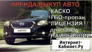 Аренда/выкуп авто на газу Екатеринбург - изображение 1
