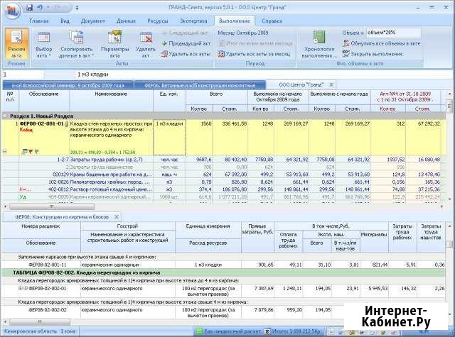 Сметчик, смета в программе Гранд-смета Пермь - изображение 1