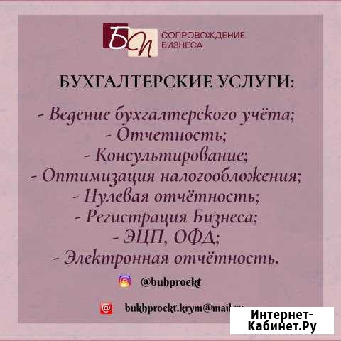 Бухгалтерские услуги Феодосия - изображение 1