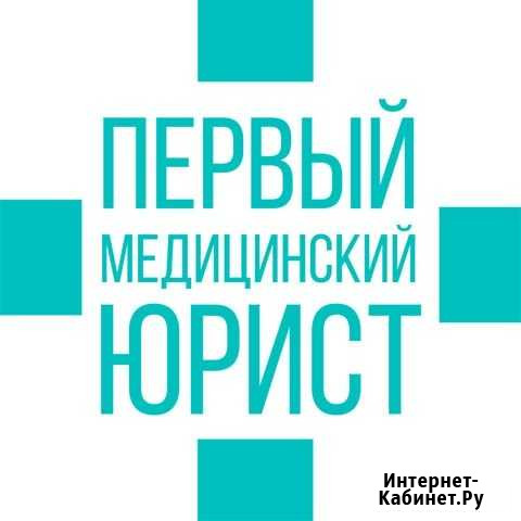 Медицинское право. Защита прав пациентов и врачей Иваново - изображение 1
