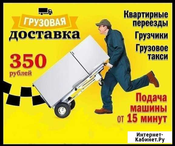 Грузоперевозки по городу и краю Дальнегорск - изображение 1