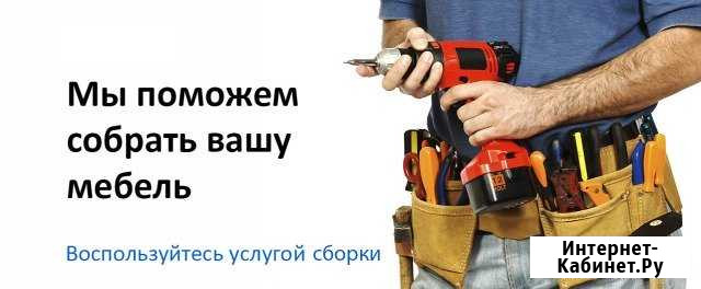 Сборщики мебели, разнорабочие, грузчики. Сборка Сургут - изображение 1