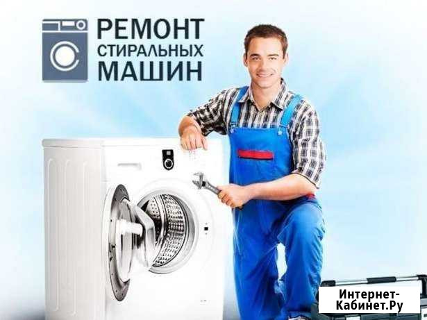 Ремонт стиральных машин Великие Луки - изображение 1