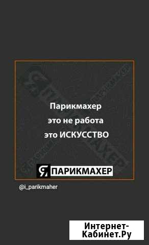 Все виды парикмахерских услуг Красноярск - изображение 1