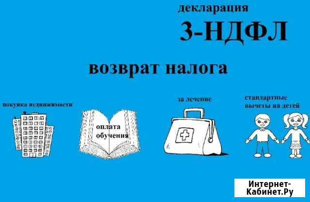 Декларация 3-ндфл Красное Село - изображение 1
