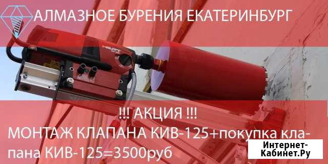 Алмазное бурение Екатеринбург - изображение 1
